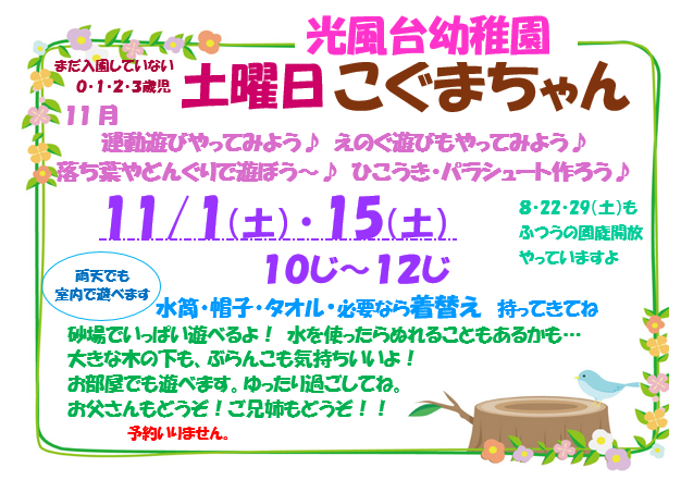 子育て支援(こぐまちゃん)